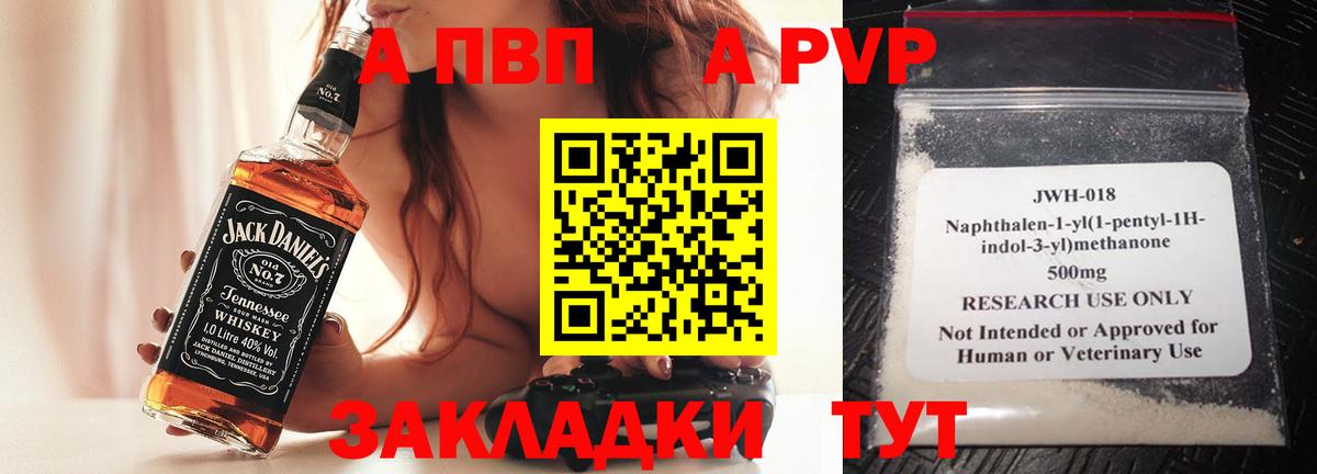 Alpha-PVP Crystall  А ПВП VHQ  как найти   Вход с VPN  Рубцовск 