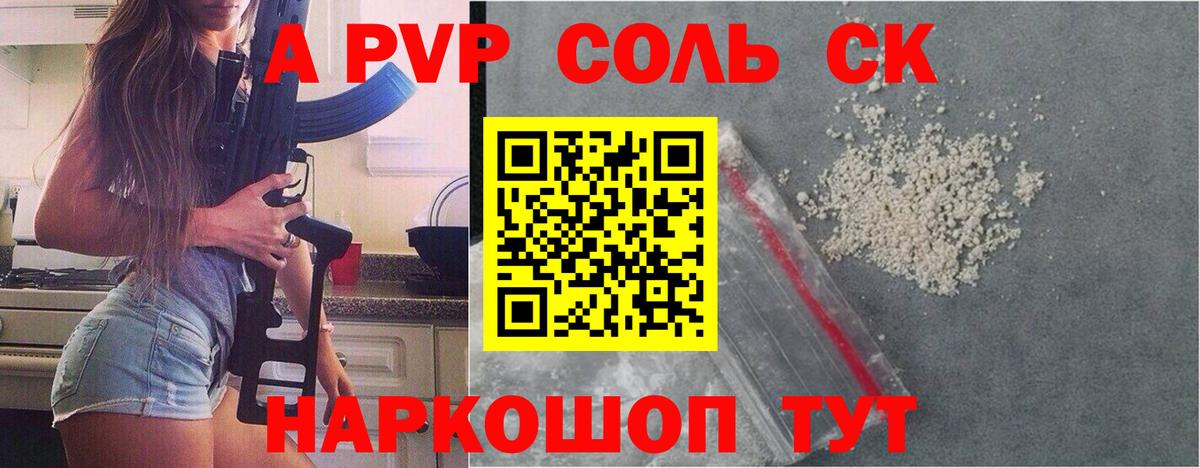 Alfa_PVP VHQ Рубцовск