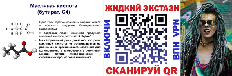 Бутират вода Рубцовск