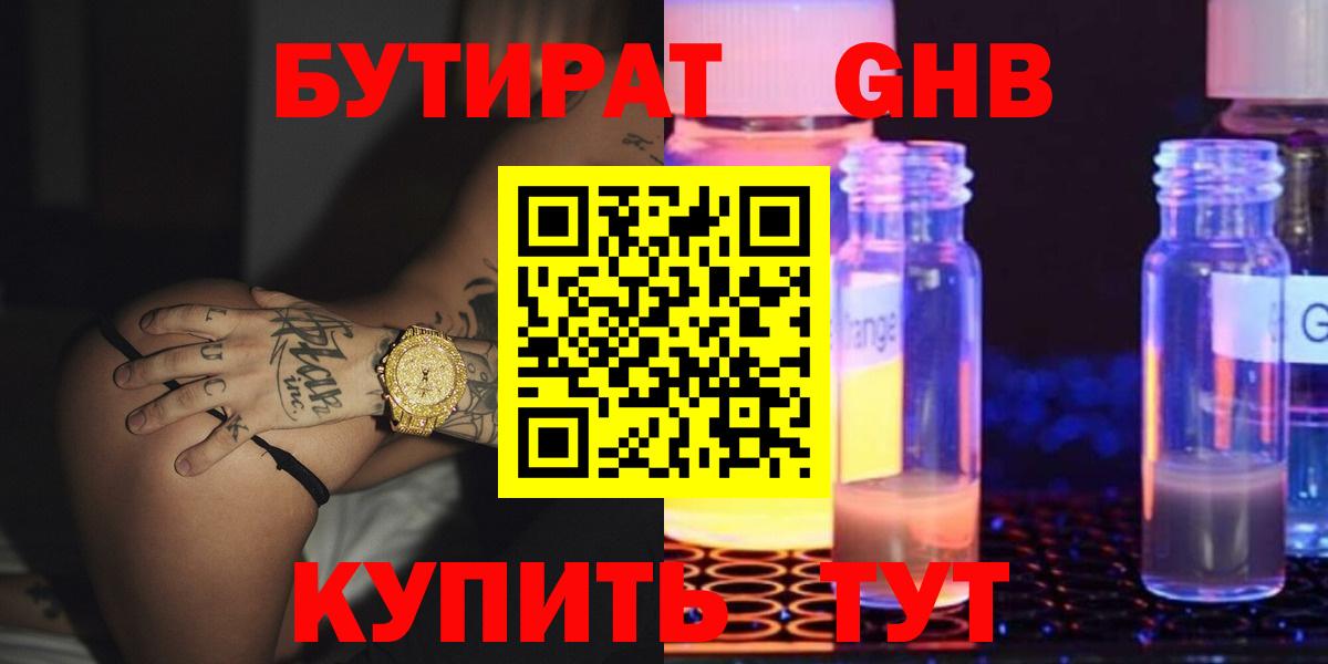 Бутират бутандиол Рубцовск
