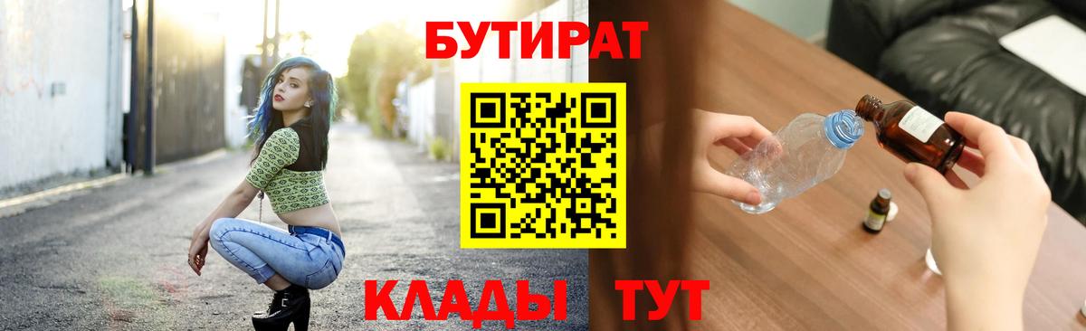 Бутират Butirat  Вход с VPN  Рубцовск 