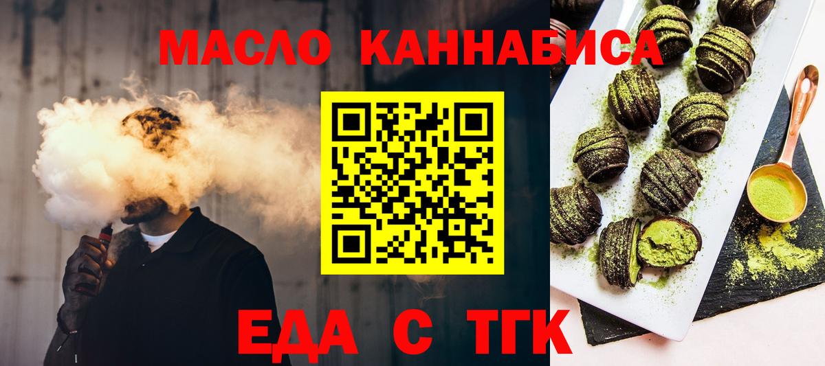 Рубцовск  Печенье с ТГК конопля  Вход с VPN 