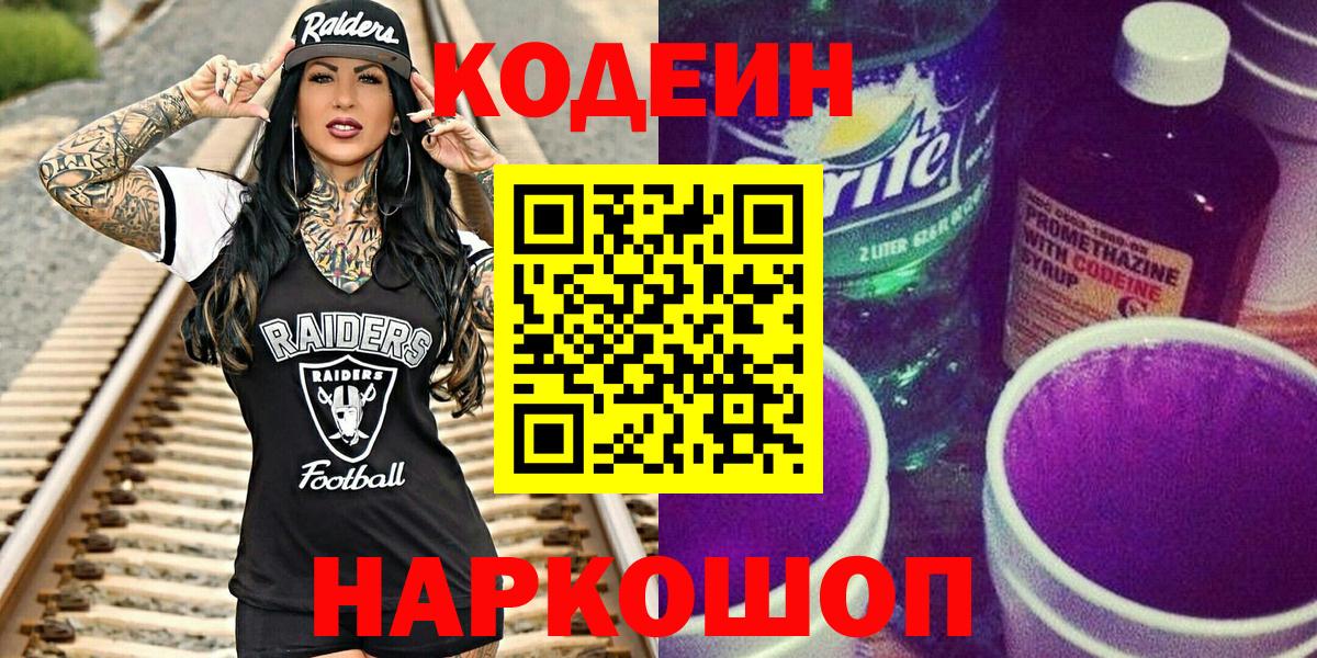 Codein Purple Drank Рубцовск