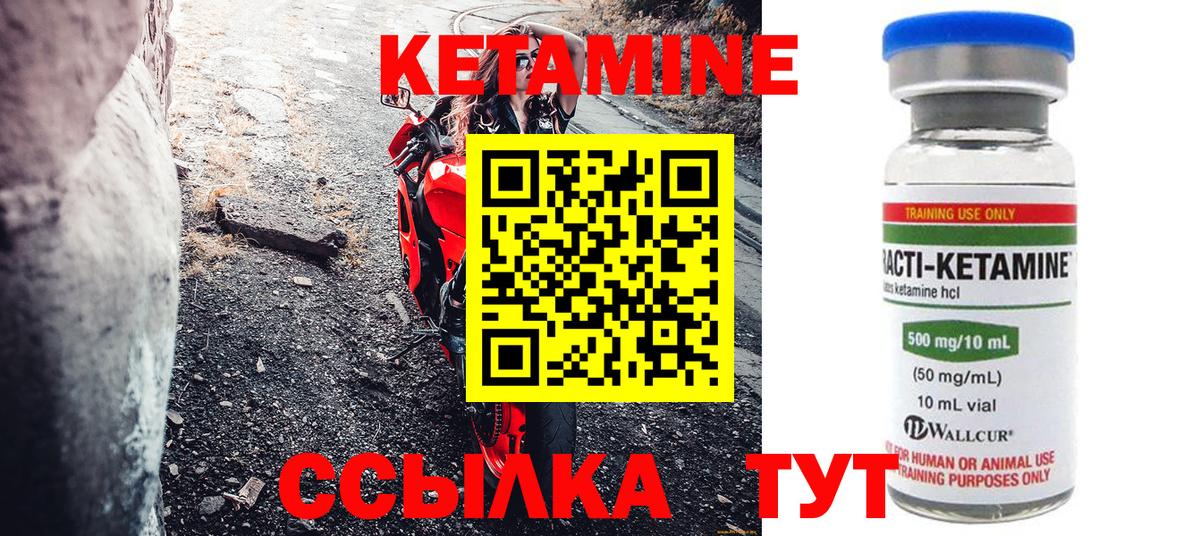 КЕТАМИН ketamine  Вход с VPN  Рубцовск 
