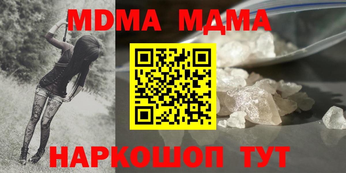 Рубцовск  МДМА  МДМА VHQ  Вход с VPN  MDMA Molly 
