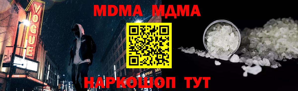 МДМА кристаллы Рубцовск