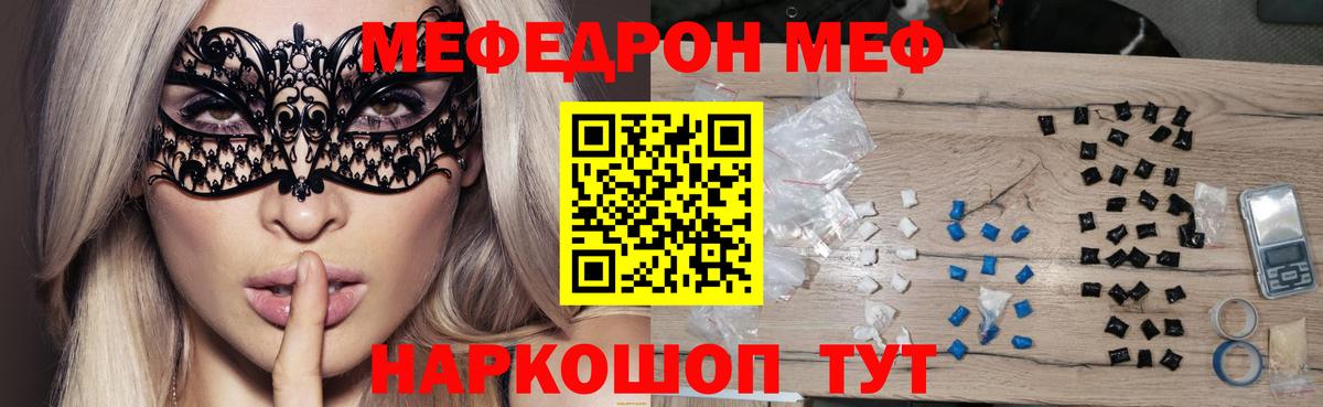 Меф мяу мяу  Вход с VPN  цена наркотик  Меф  МЕФ кристаллы  Рубцовск 