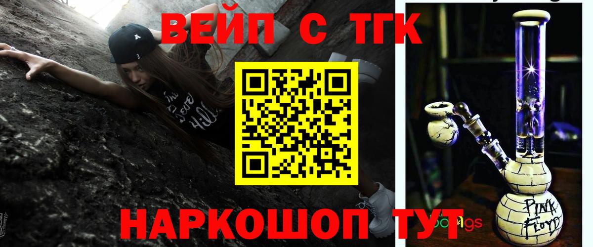 Дистиллят ТГК вейп с тгк Рубцовск